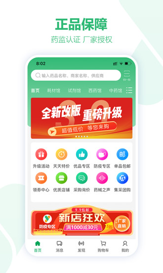 普天药械网