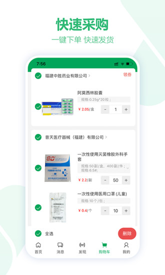 普天药械网