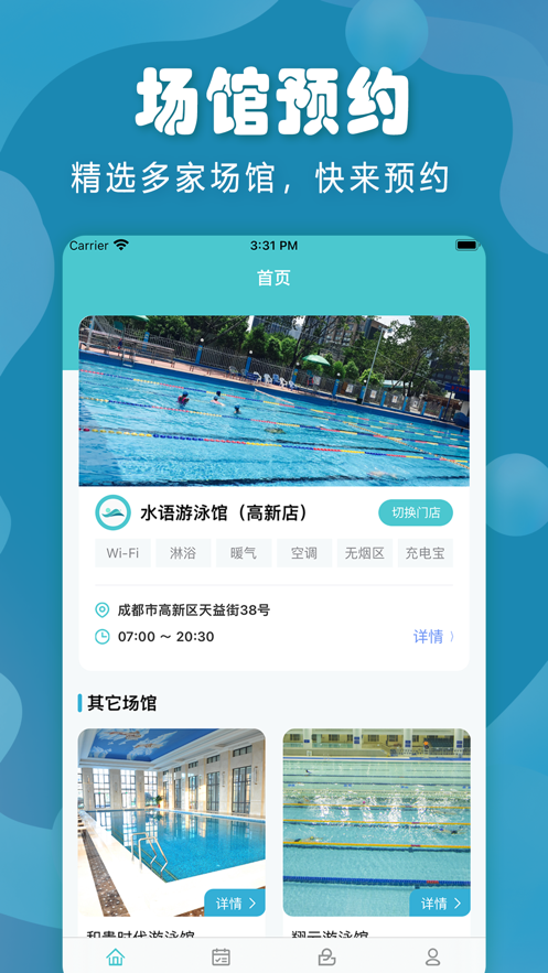 水语游泳