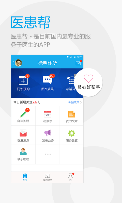 医患帮