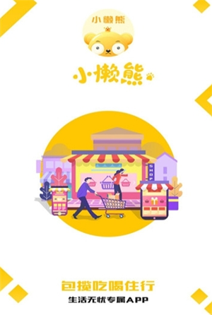 小懒熊车主端