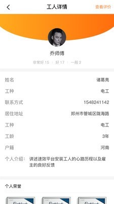 省師傅