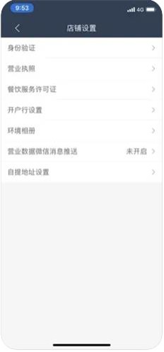 外卖商盟