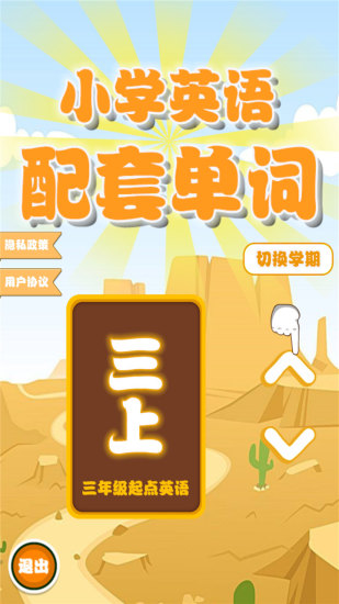 小學英語配套單詞本