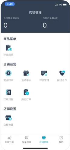 外卖商盟
