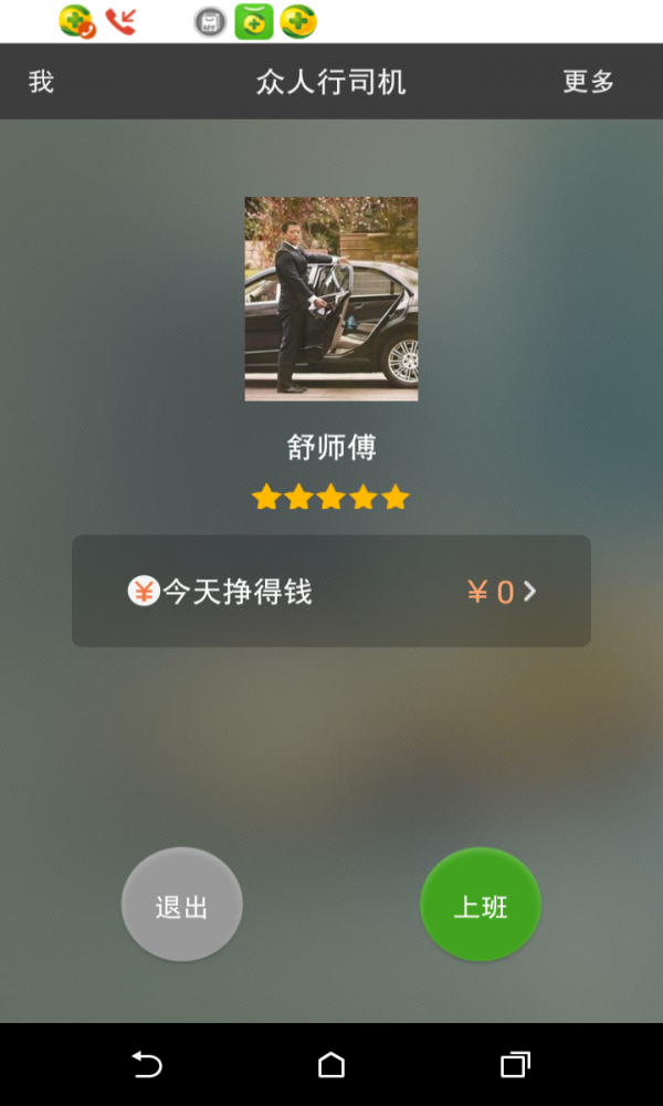 众人行司机