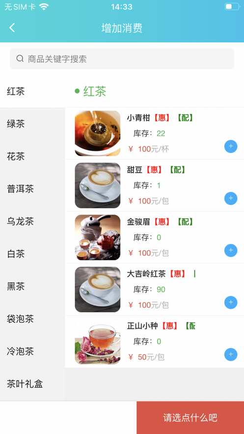 為茗科技