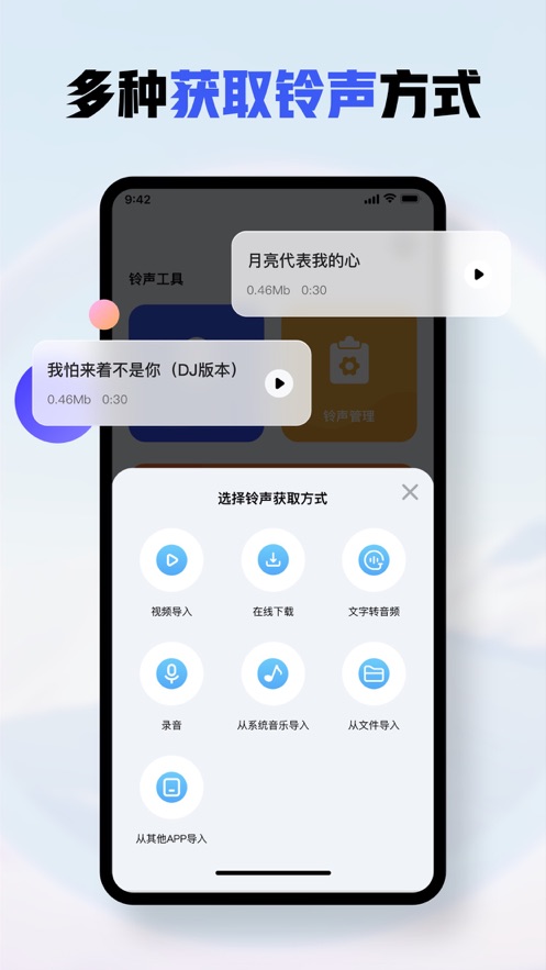 隆铄铃声
