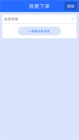 保福货主版