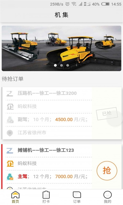 机集