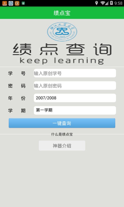 績點寶