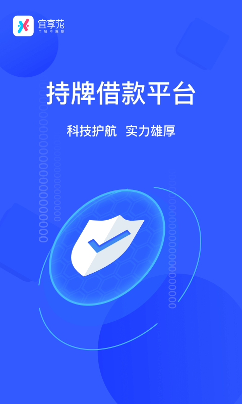 宜享花app借款