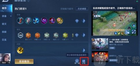 王者榮耀套裝密語如何給好友 套裝方案密語分享好友具體方法