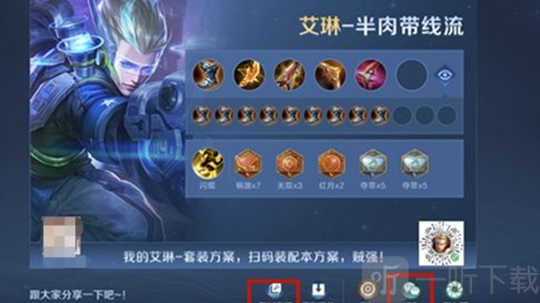 王者榮耀套裝密語如何給好友 套裝方案密語分享好友具體方法