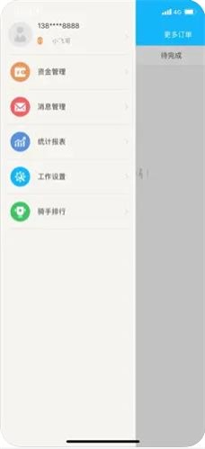 快送骑士
