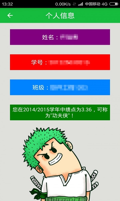 績點寶
