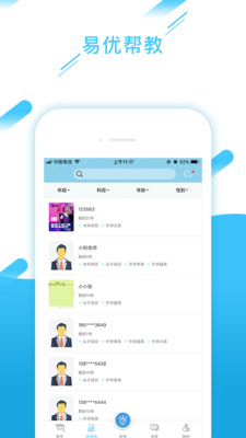 易優幫教