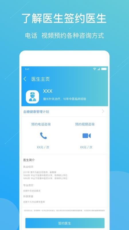 预医到家