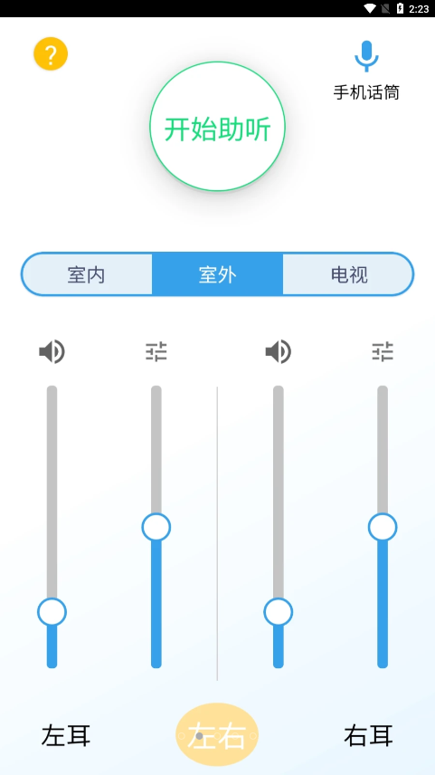 艾米助聽