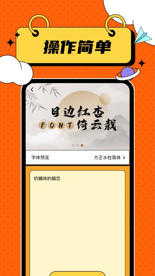 天兴手机字体