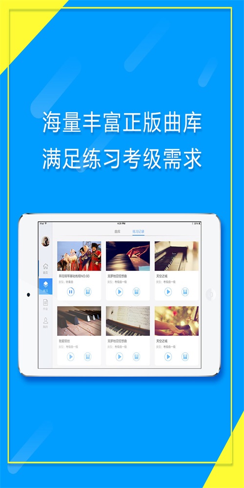 琴意学生端