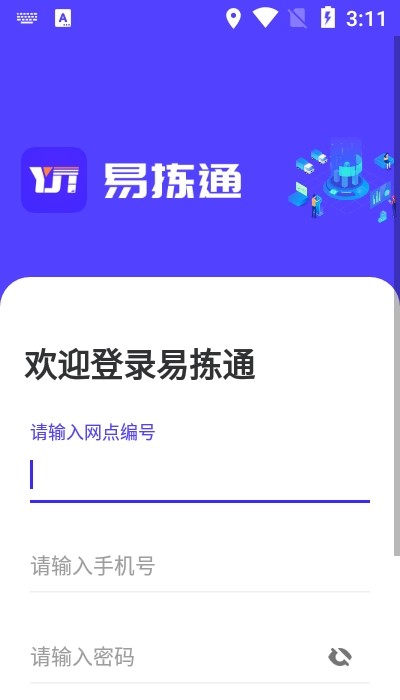 易拣通