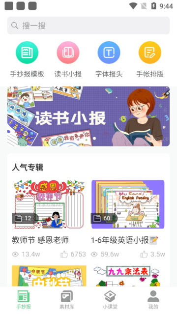 王老貓手抄報