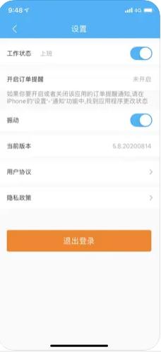 快送骑士