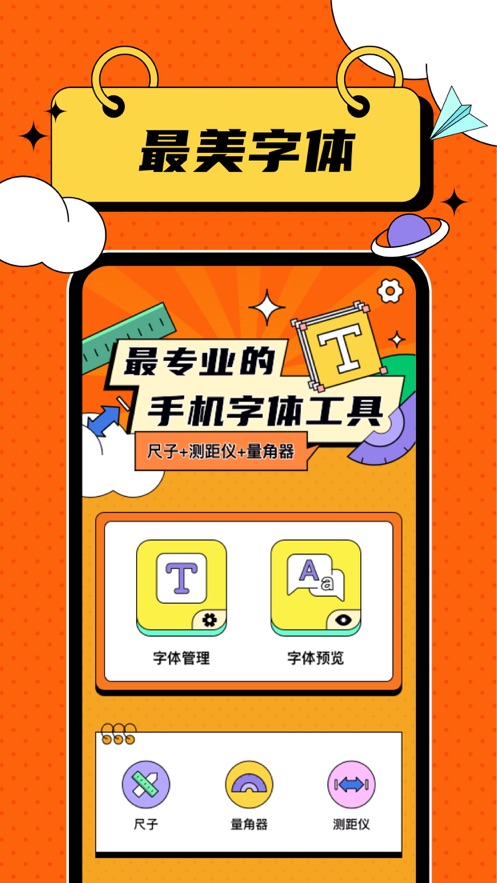 天兴手机字体