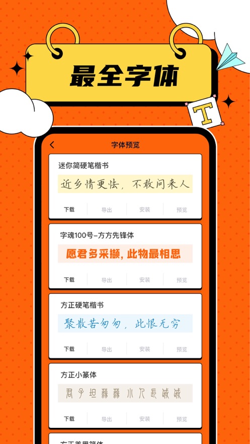 天兴手机字体
