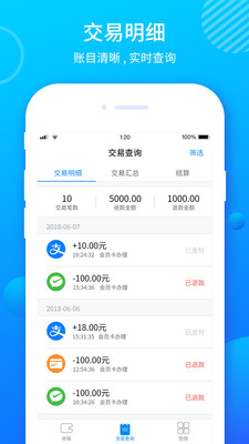 乐刷收银通