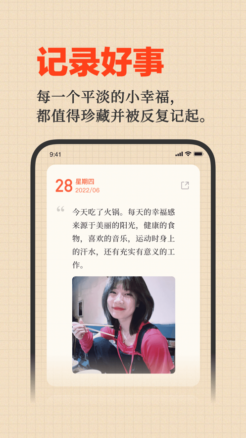 好事发生