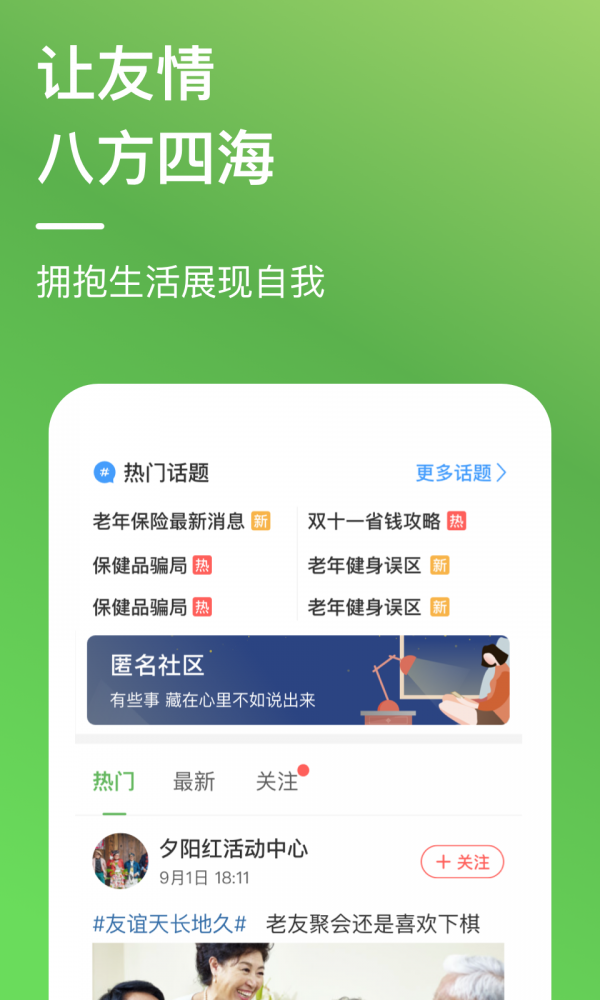 康乐e族