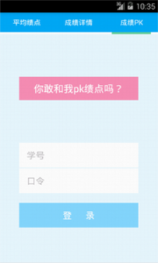 绩点快查