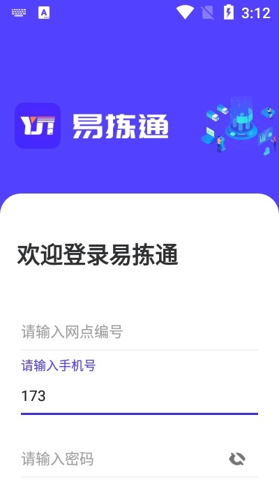 易拣通