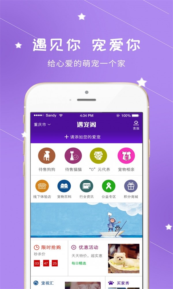 遇宠阁