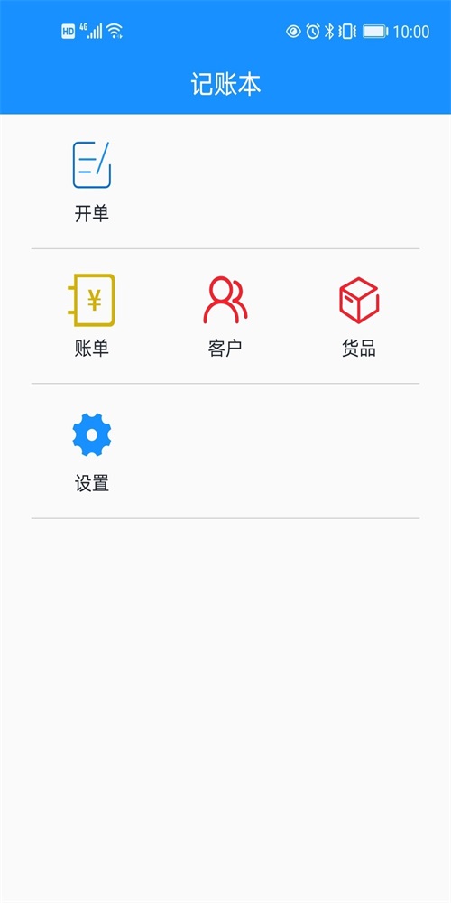 批發記賬本