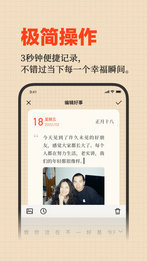 好事发生