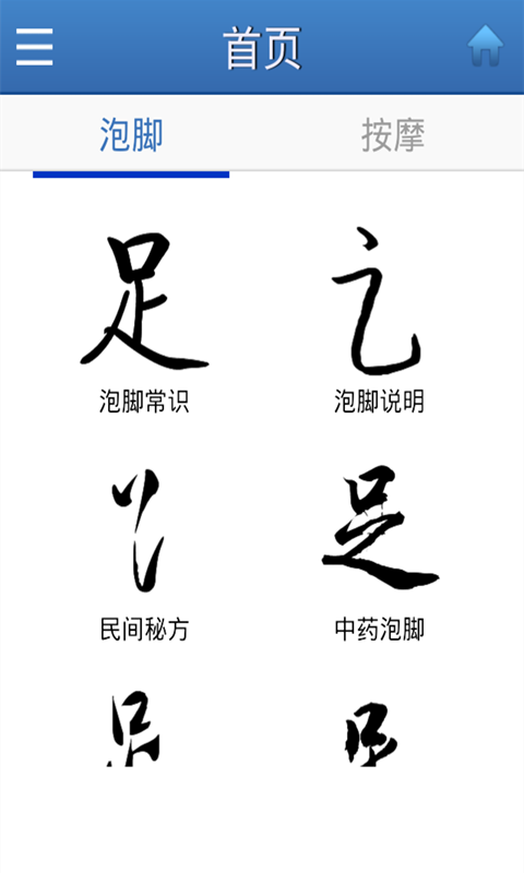 足疗妙招