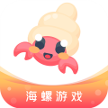 海螺游戏盒子