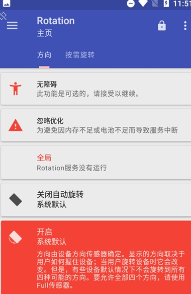 rotation强制横屏最新版