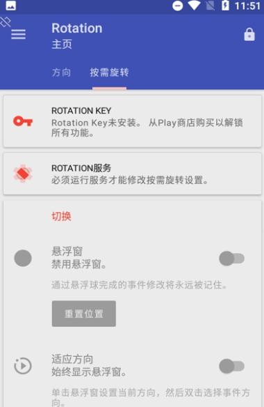 rotation强制横屏最新版