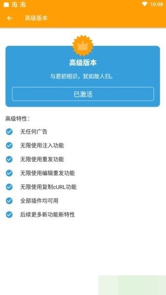 安卓抓包工具汉化版