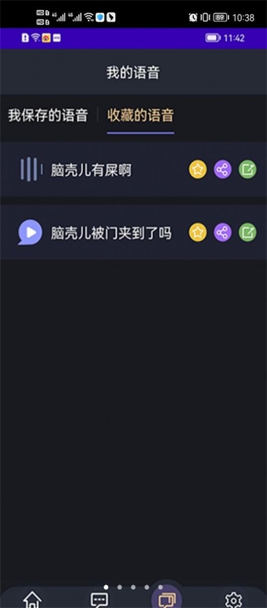 变声小达人