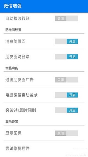 微信增强插件