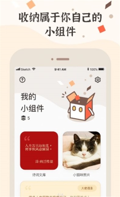 小组件盒子1.8.1