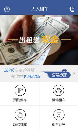 人人租車最新版