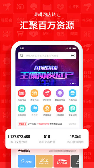 易店无忧安卓