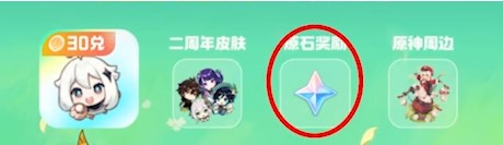 原神支付寶聯動原石如何領取 聯動原石領取方法