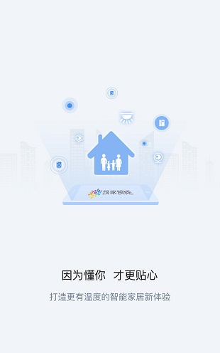 筑家智能